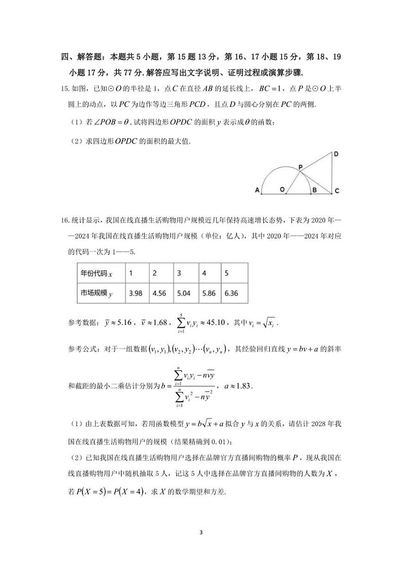 2025届陕西省宝鸡市高三(上)联考(月考)数学试卷(含答案)第3页