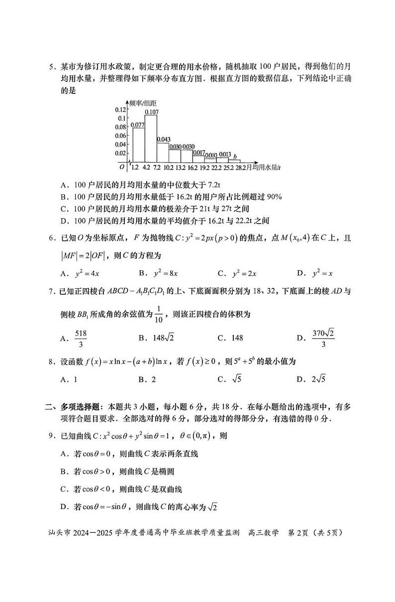 广东省汕头市2024-2025学年高三上学期12月期末教学质量监测数学试题第2页