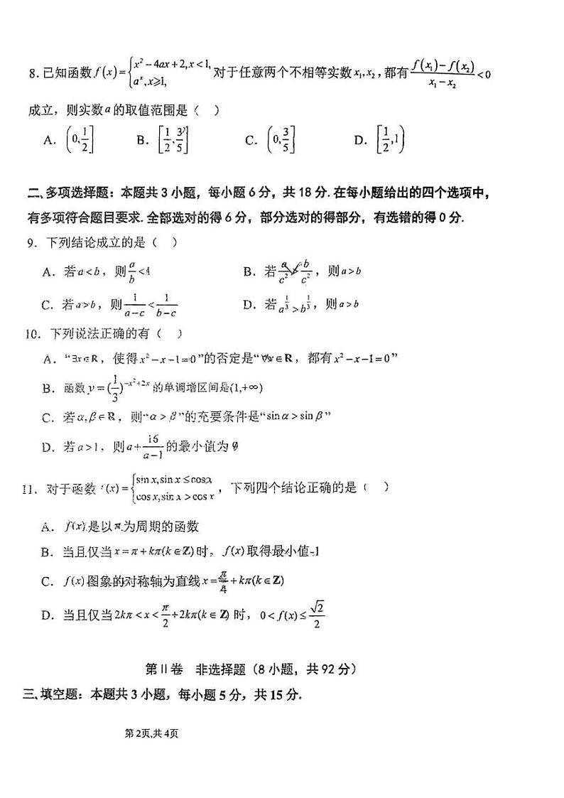 山东省淄博市淄博中学2024-2025学年高一上学期12月月考数学试卷第2页