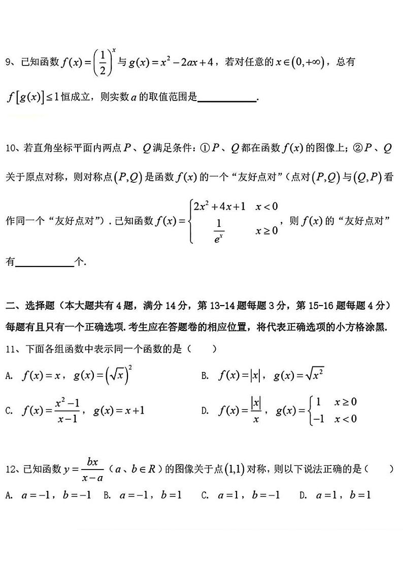 上海市宝山区海滨中学2024-2025学年高一上学期12月月考数学试卷第2页