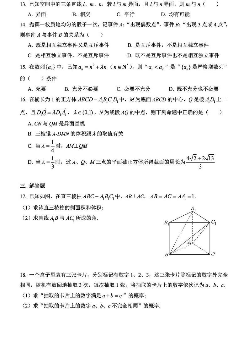 上海市格致中学2024-2025学年高二上学期12月考试数学试卷第2页