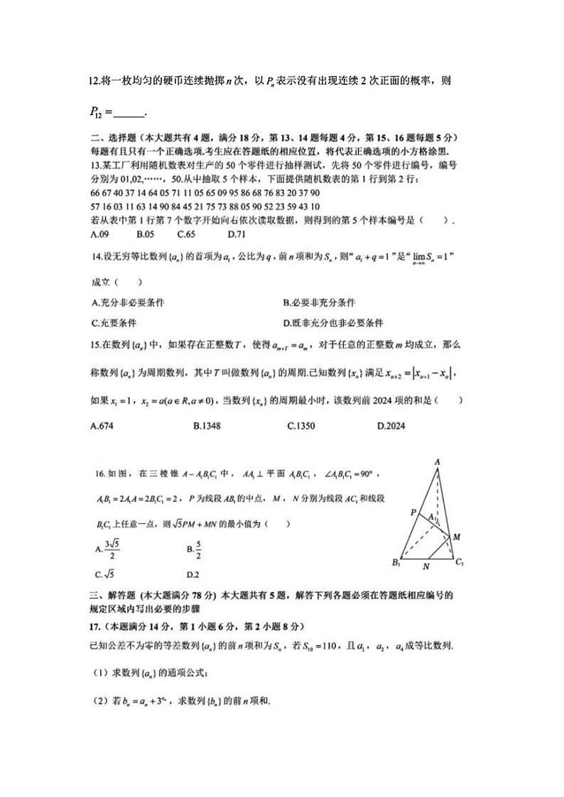 上海市复旦大学附属中学2024-2025学年高二上学期12月月考数学试题第2页