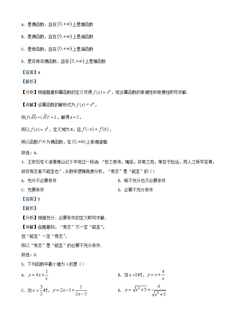 安徽省池州市贵池区2023_2024学年高一数学上学期期中教学质量检测试题含解析第2页