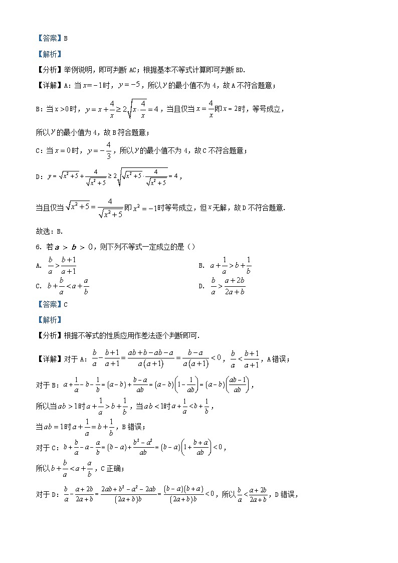 安徽省池州市贵池区2023_2024学年高一数学上学期期中教学质量检测试题含解析第3页