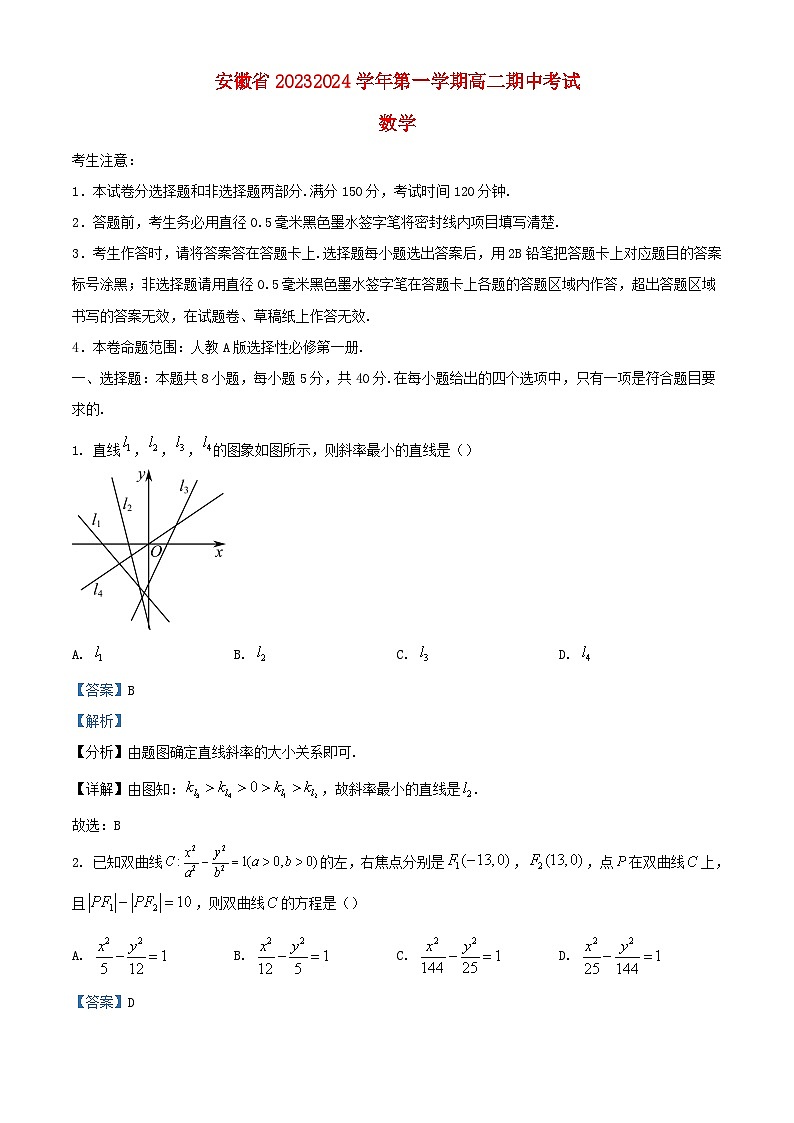安徽省滁州市九校2023_2024学年高二数学上学期期中试卷含解析第1页