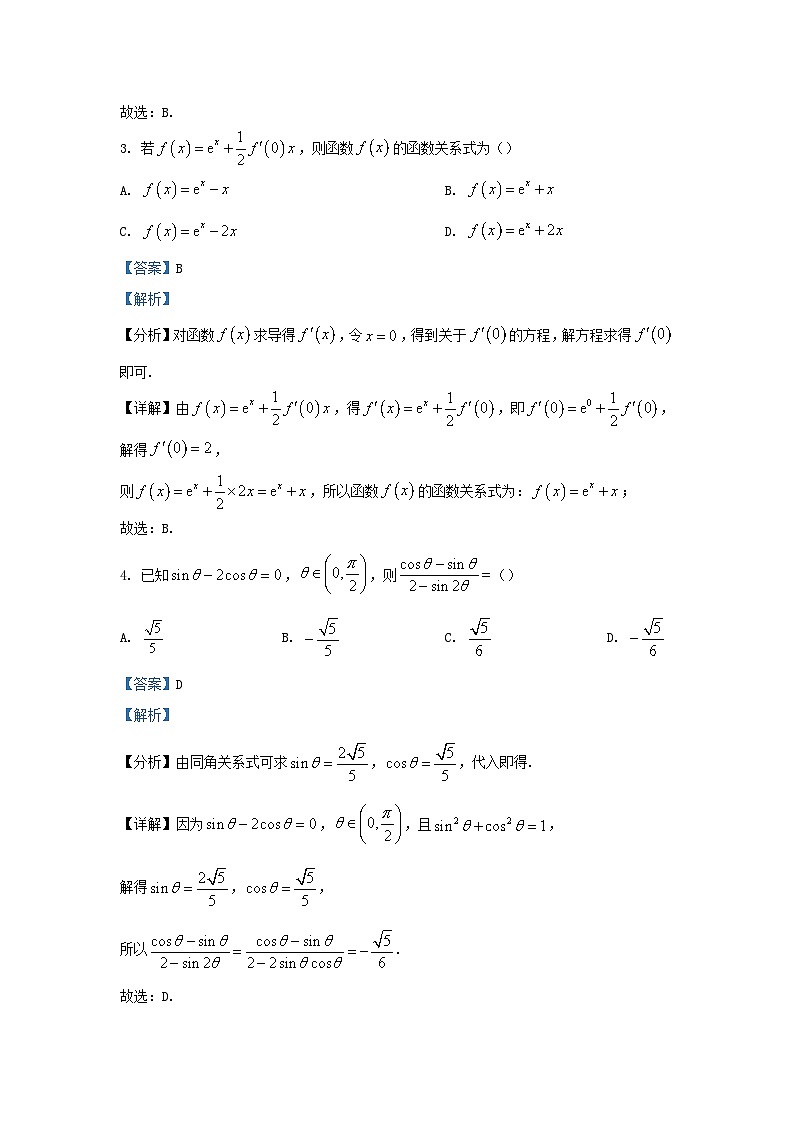 安徽省固镇县2024届高三数学上学期第三次月考试卷含解析第2页