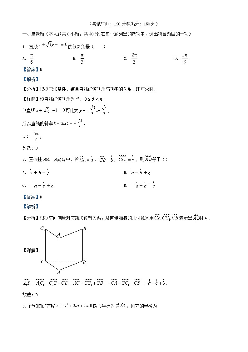安徽省合肥市2023_2024学年高二数学上学期期中联考试卷含解析第1页