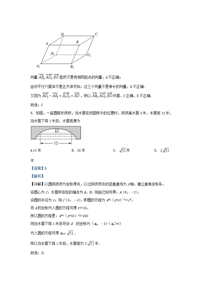 安徽省合肥市2023_2024学年高二数学上学期期中联考试题含解析第3页
