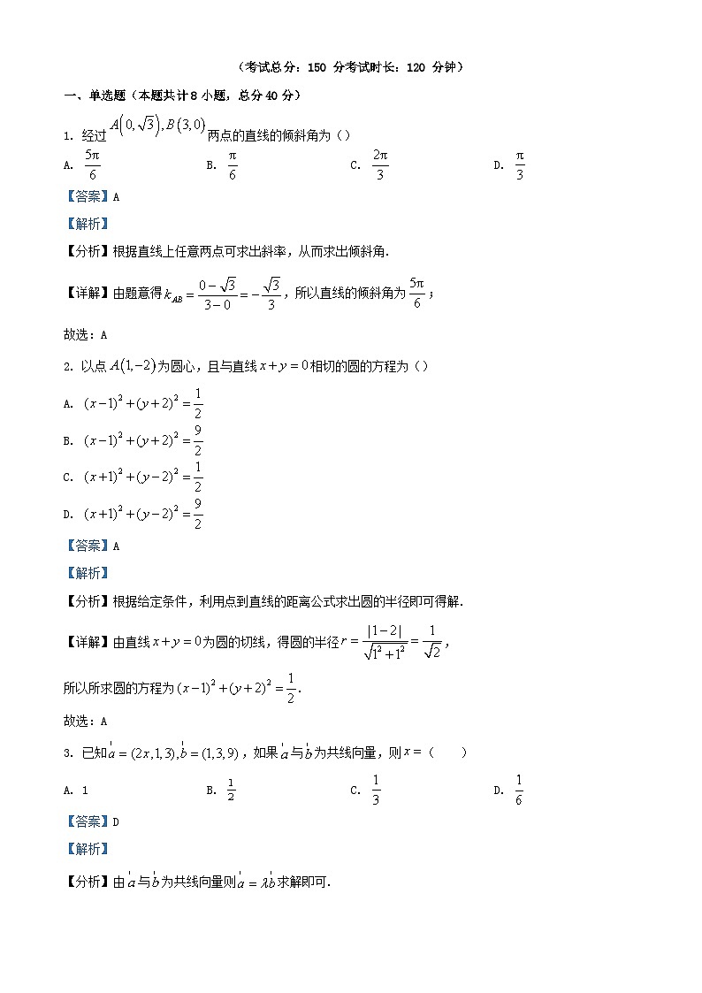 安徽省合肥市2023_2024学年高二数学上学期期中试题含解析第1页
