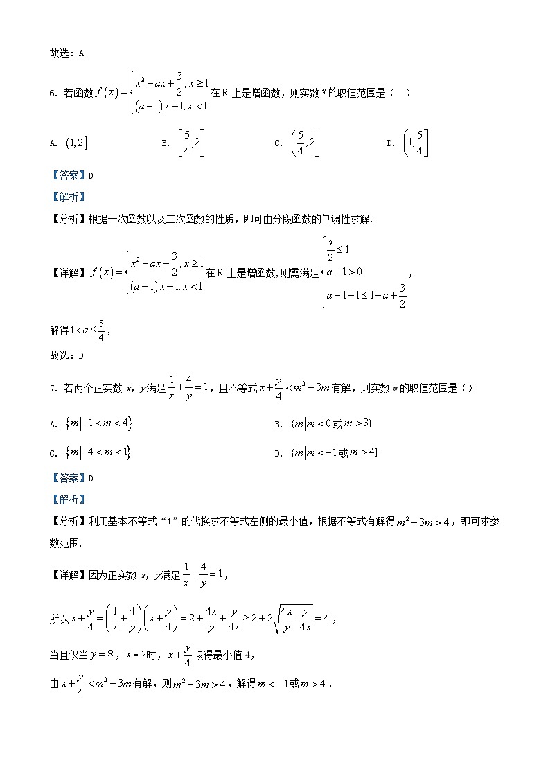 安徽省合肥市2023_2024学年高一数学上学期期中联考试题含解析第3页
