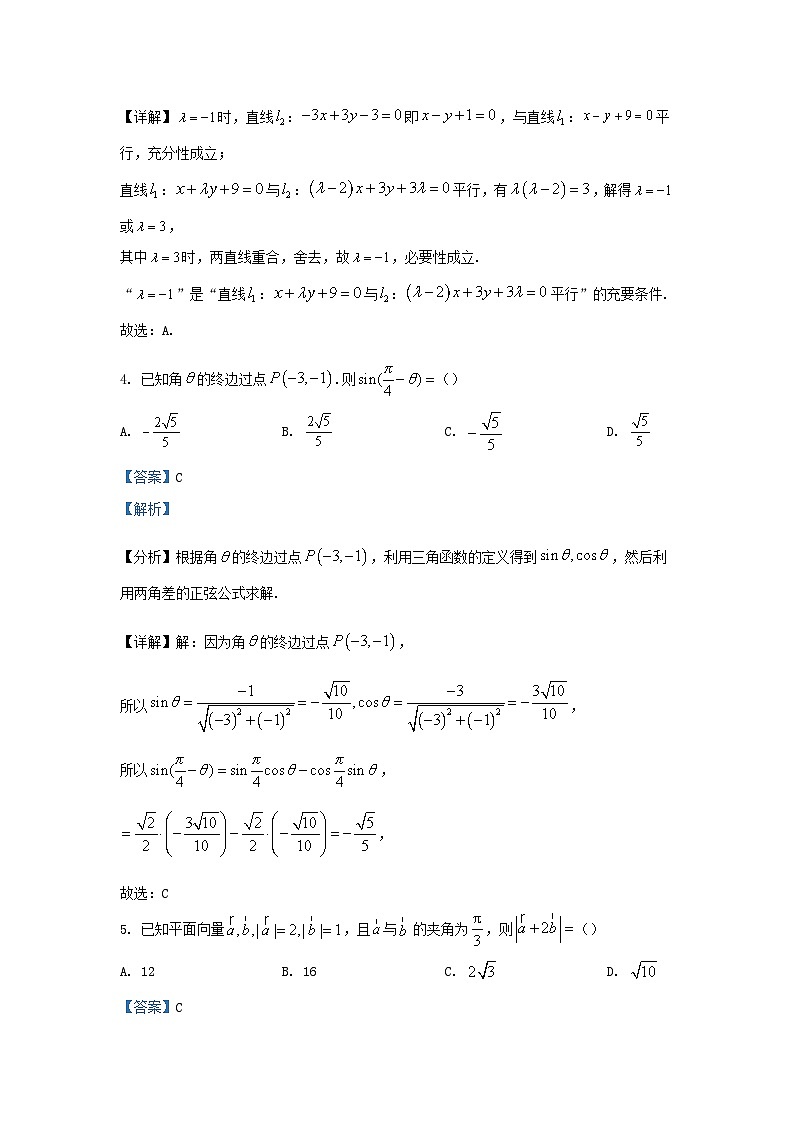 安徽省淮北市2023_2024学年高二数学上学期期中试题含解析第2页