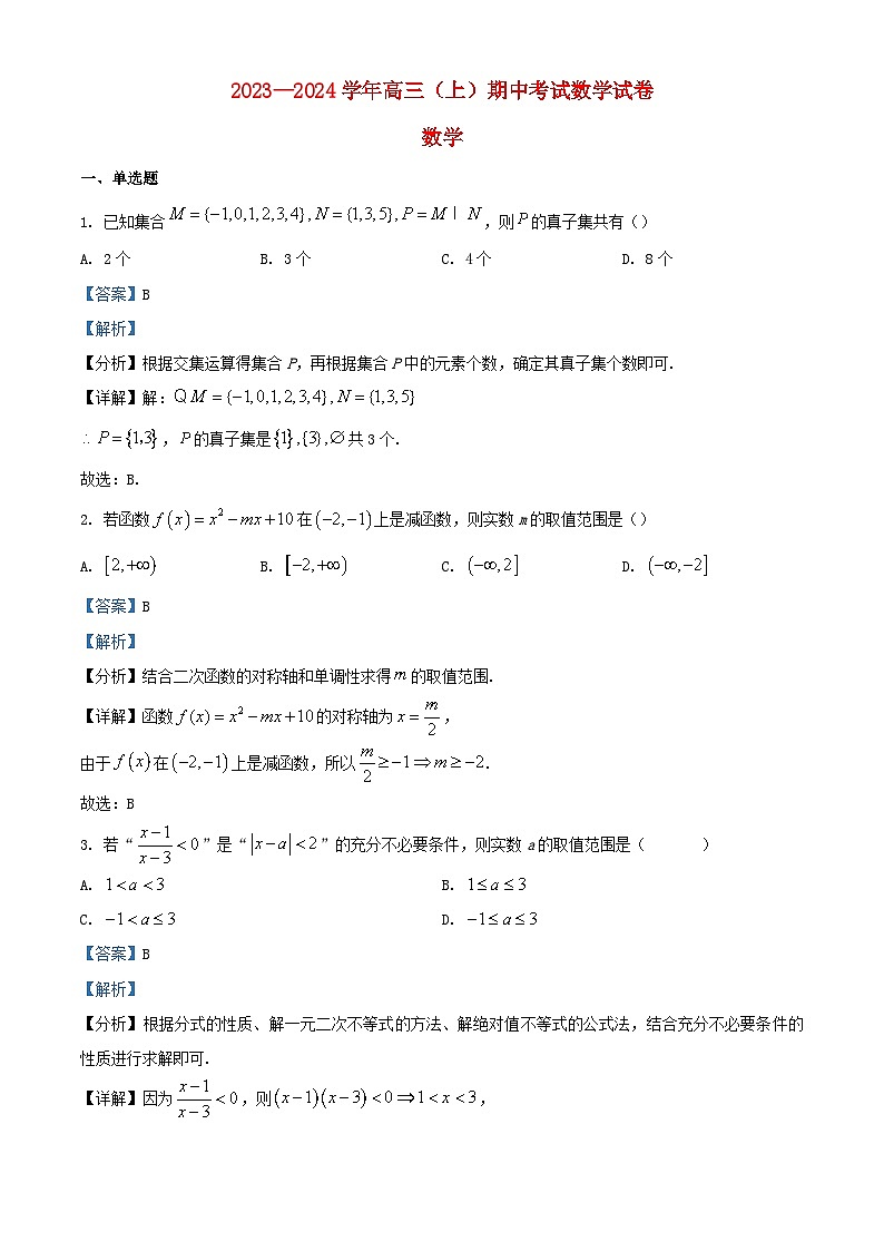 福建省厦门市2023_2024学年高三数学上学期期中试题含解析第1页