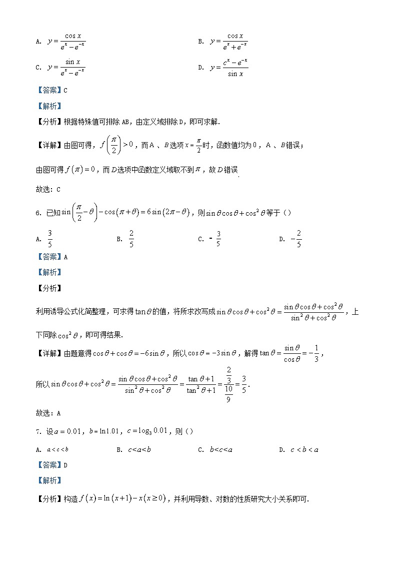 福建省厦门市2023_2024学年高三数学上学期期中试题含解析第3页