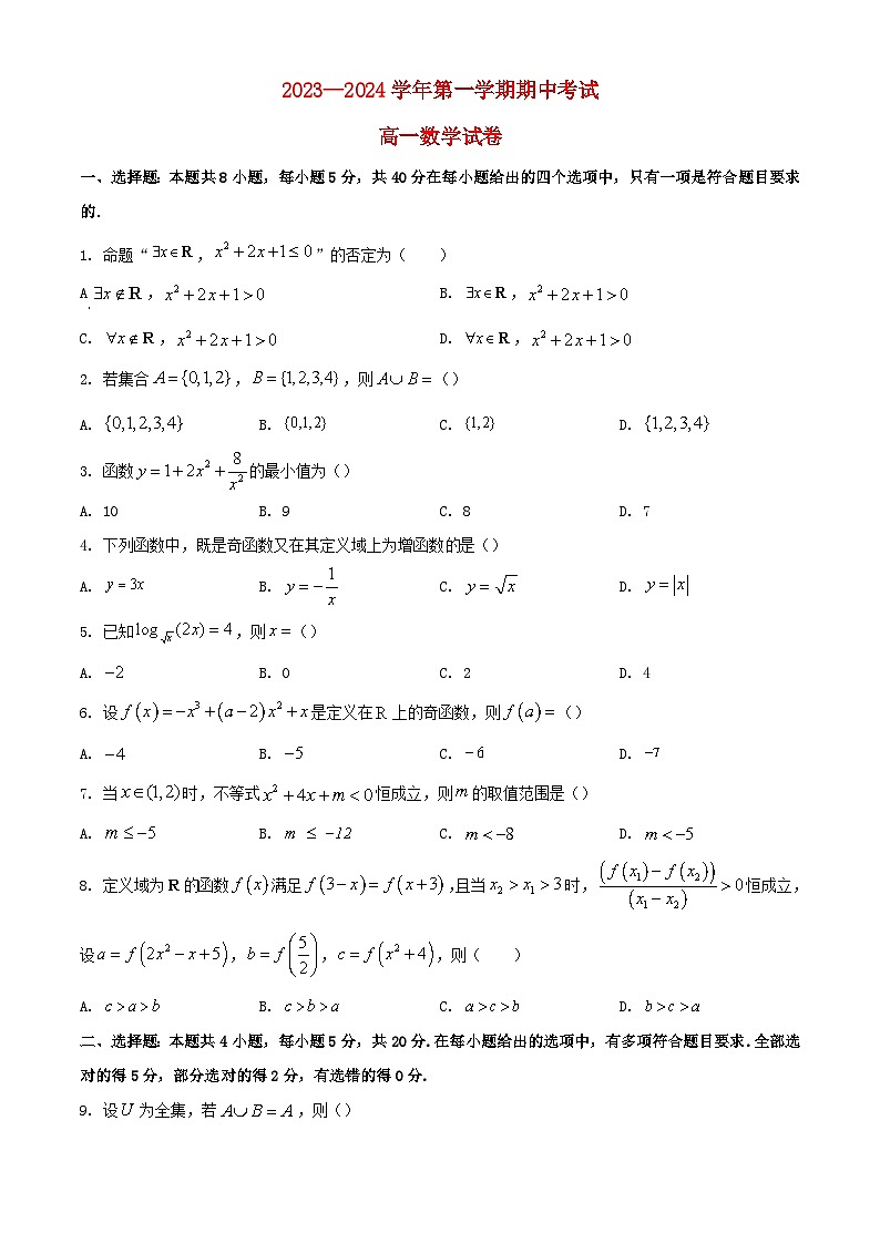江苏省连云港市2023_2024学年高一数学上学期期中试题含解析第1页