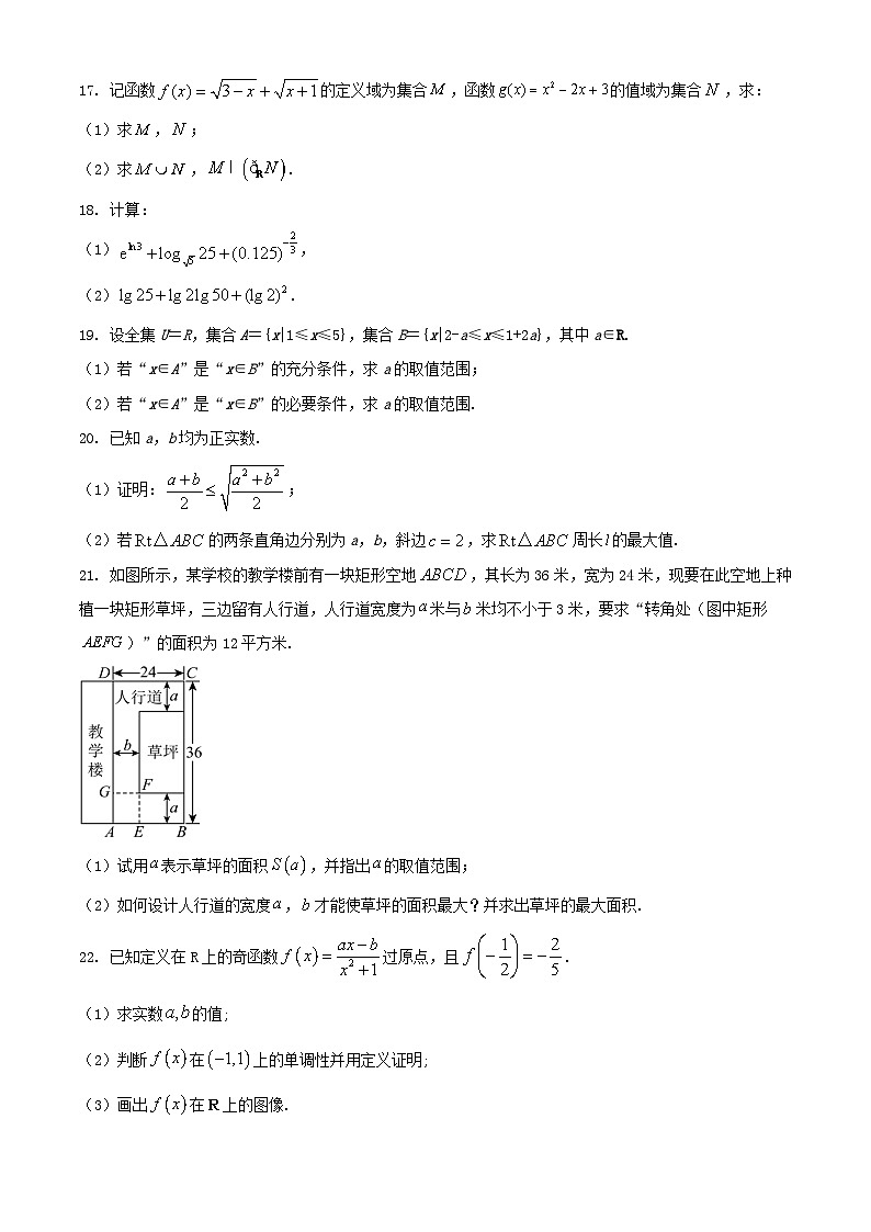 江苏省连云港市2023_2024学年高一数学上学期期中试题含解析第3页
