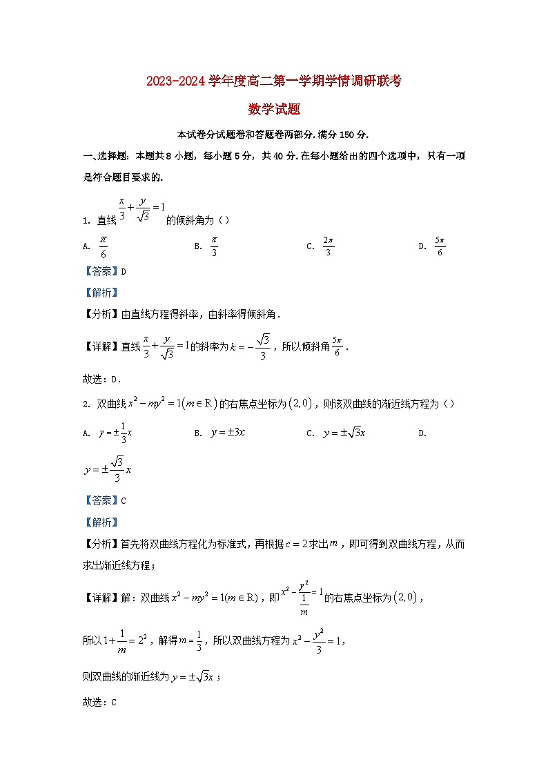 江苏省盐城市2023_2024学年高二数学上学期10月联考试题含解析第1页