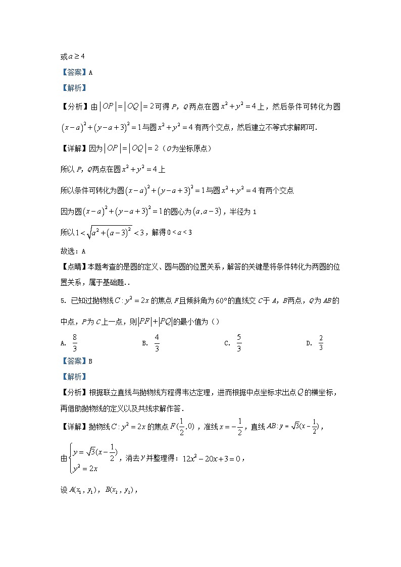 江苏省盐城市2023_2024学年高二数学上学期10月联考试题含解析第3页