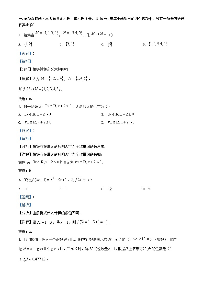 江苏省扬州市2023_2024学年高一数学上学期期中试题含解析第1页