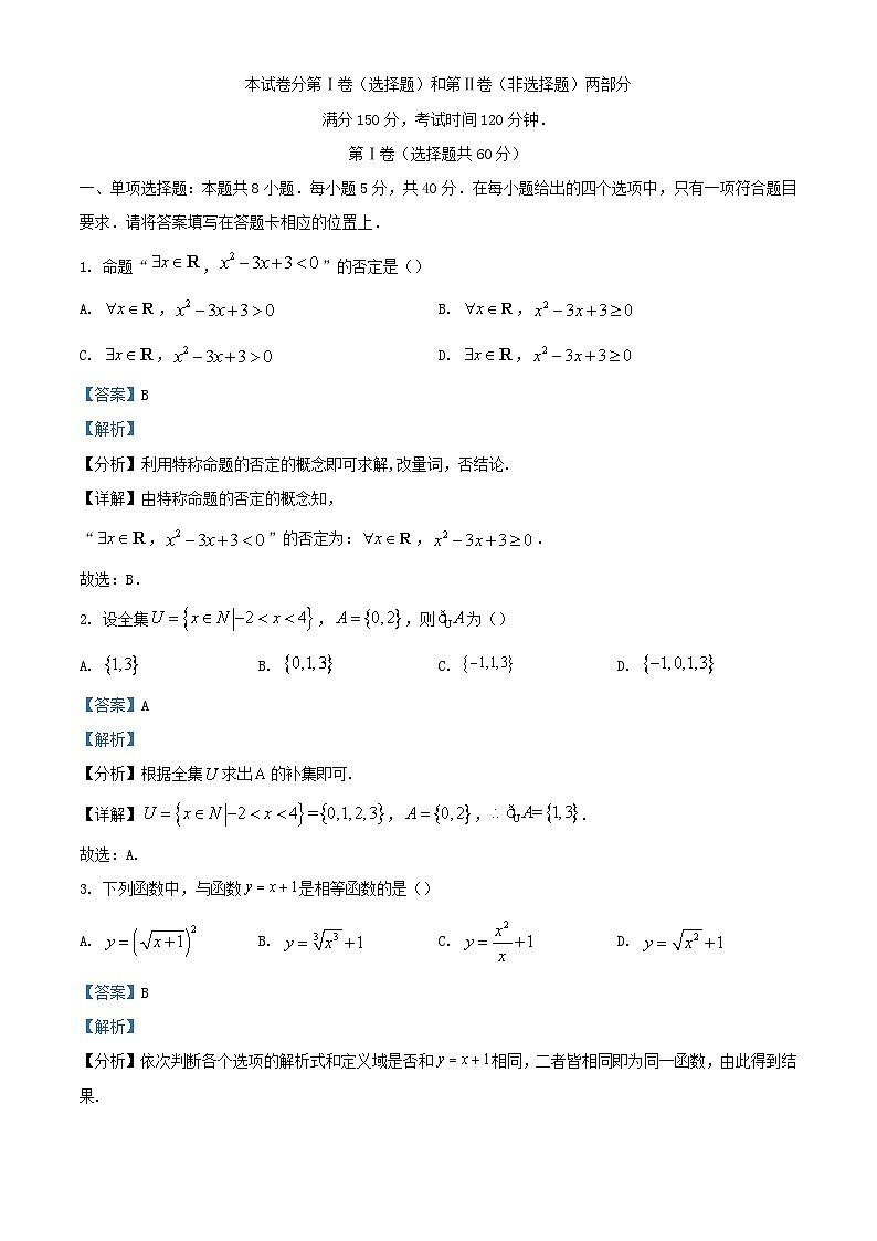 四川省内江市威远县2023_2024学年高一数学上学期期中试题含解析第1页