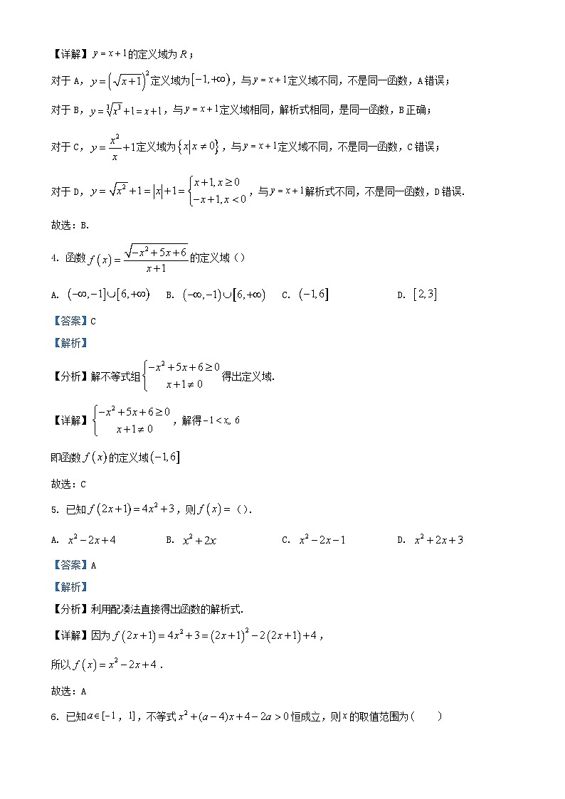 四川省内江市威远县2023_2024学年高一数学上学期期中试题含解析第2页