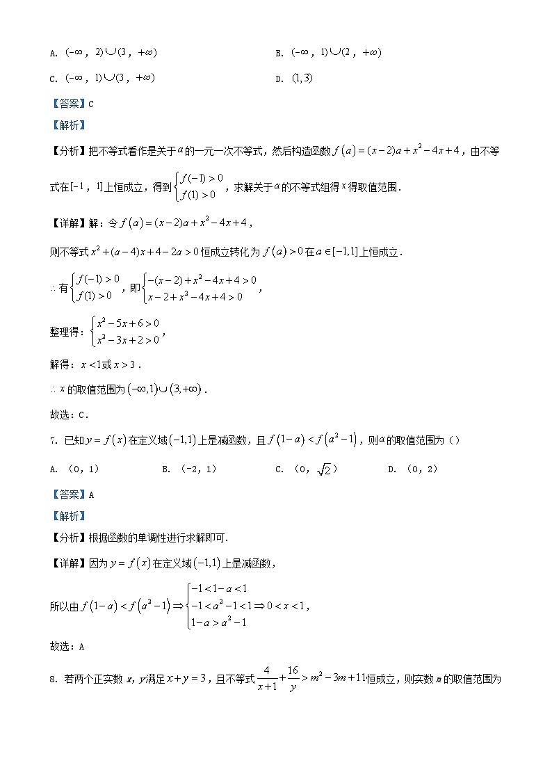 四川省内江市威远县2023_2024学年高一数学上学期期中试题含解析第3页