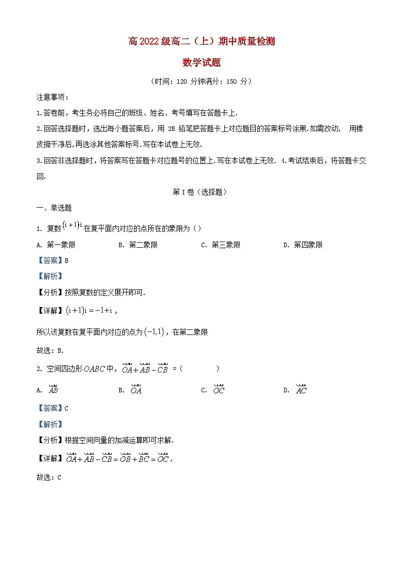 四川省遂宁市2023_2024学年高二数学上学期期中试题含解析第1页