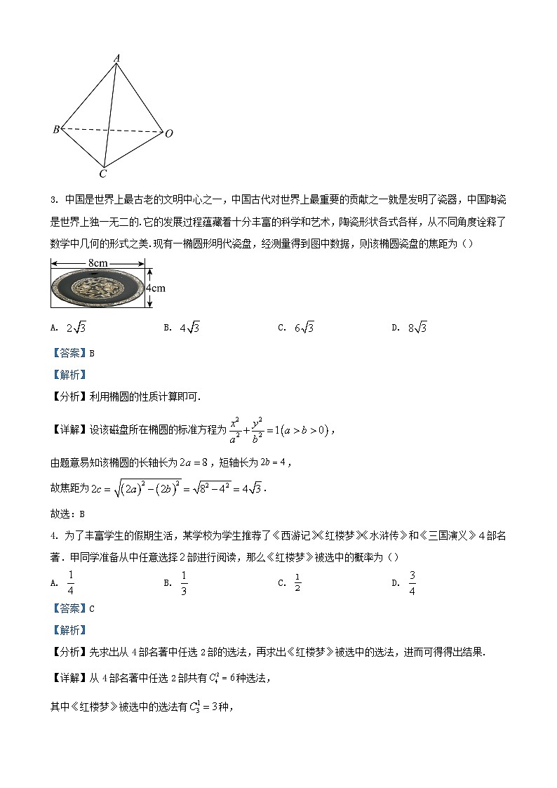 四川省遂宁市2023_2024学年高二数学上学期期中试题含解析第2页