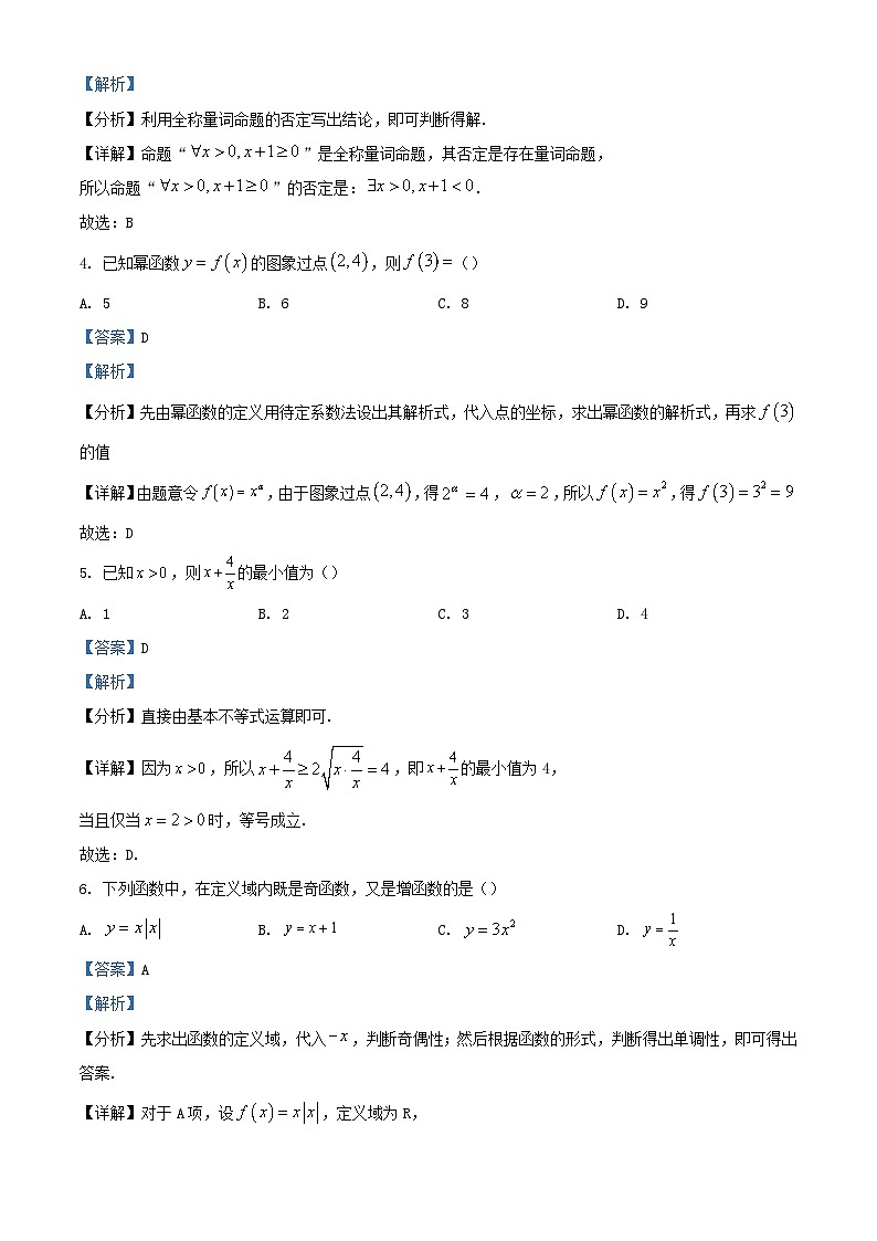 四川省遂宁市2023_2024学年高一数学上学期11月期中试题含解析第2页