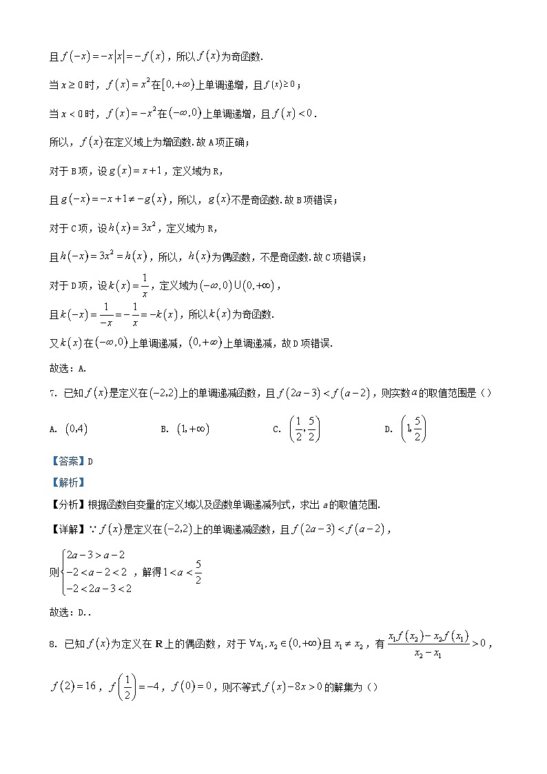 四川省遂宁市2023_2024学年高一数学上学期11月期中试题含解析第3页