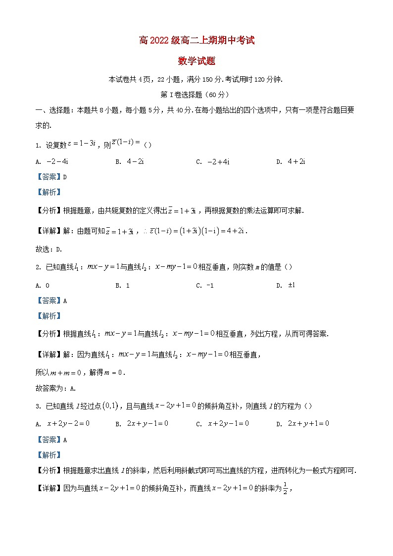 四川省宜宾市兴文县2023_2024学年高二数学上学期期中试题含解析第1页