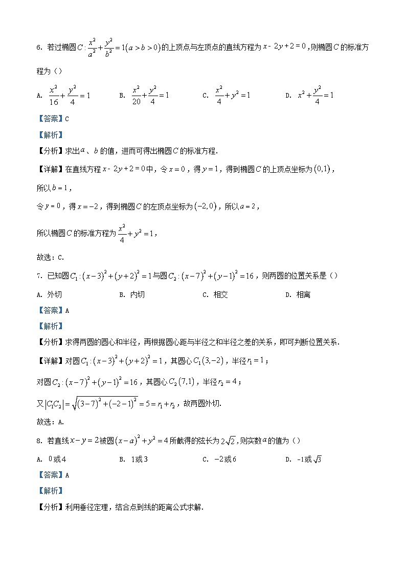 四川省宜宾市兴文县2023_2024学年高二数学上学期期中试题含解析第3页