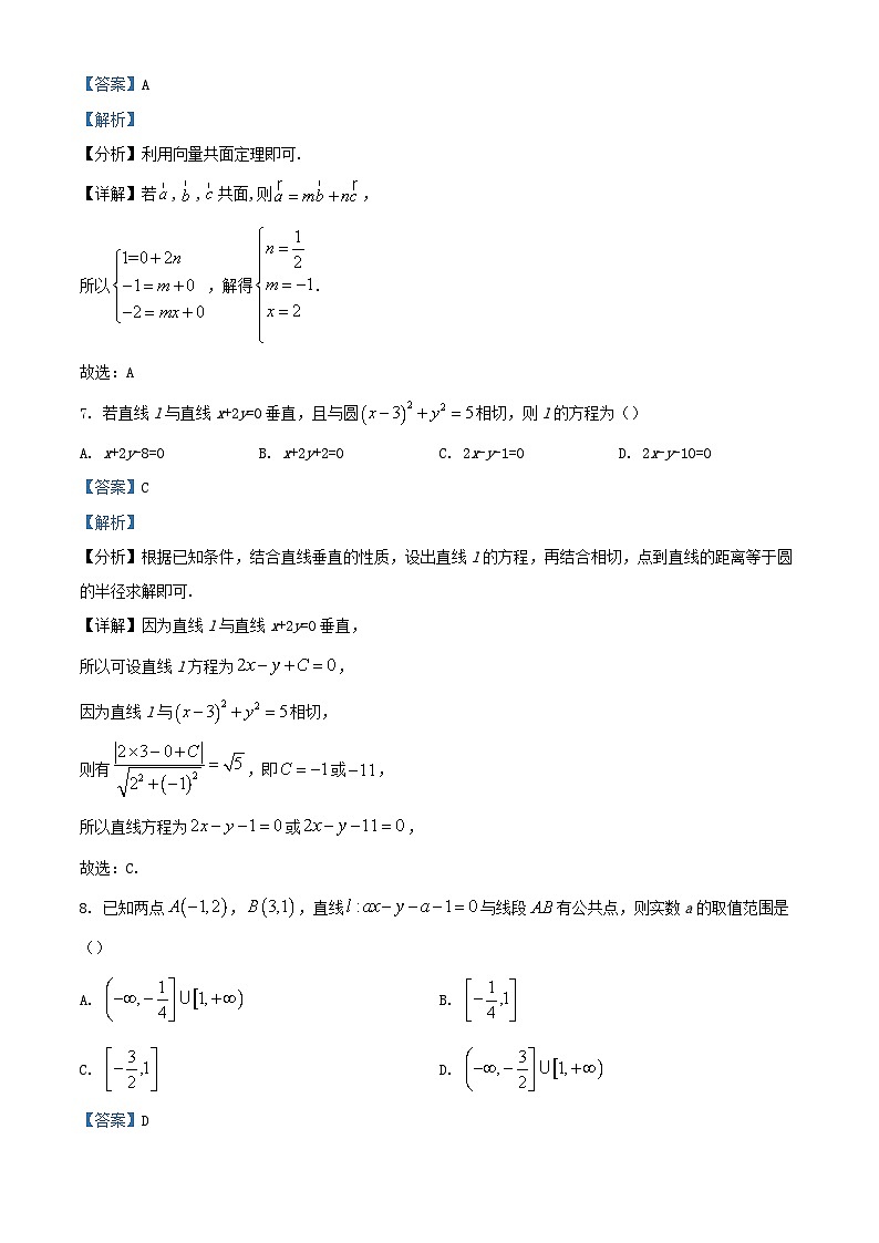 天津市武清区2023_2024学年高二数学上学期11月期中试题含解析第3页