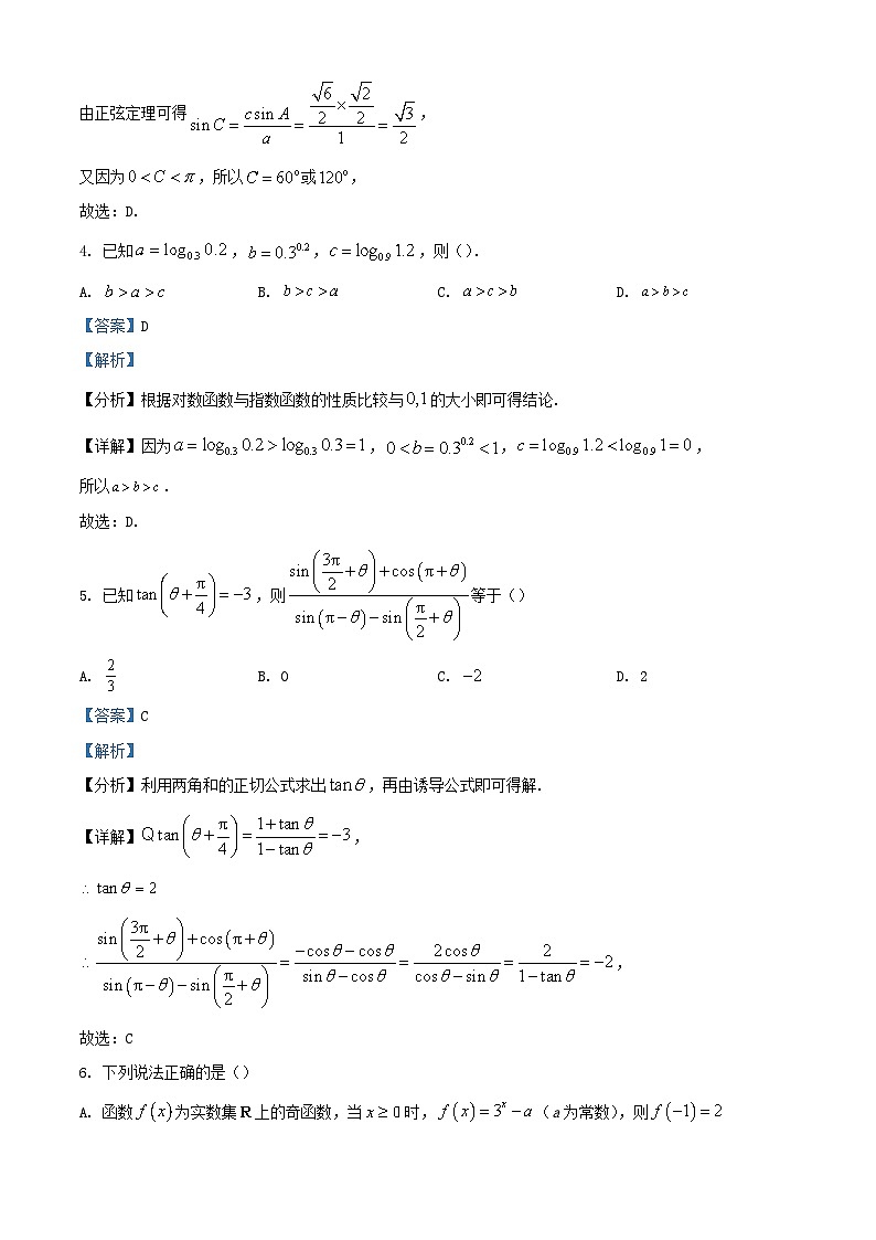 新疆霍尔果斯市2023_2024学年高三数学上学期11月月考试题含解析第2页