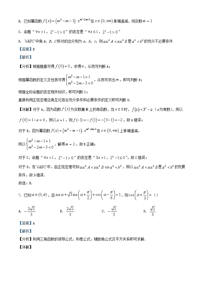 新疆霍尔果斯市2023_2024学年高三数学上学期11月月考试题含解析第3页