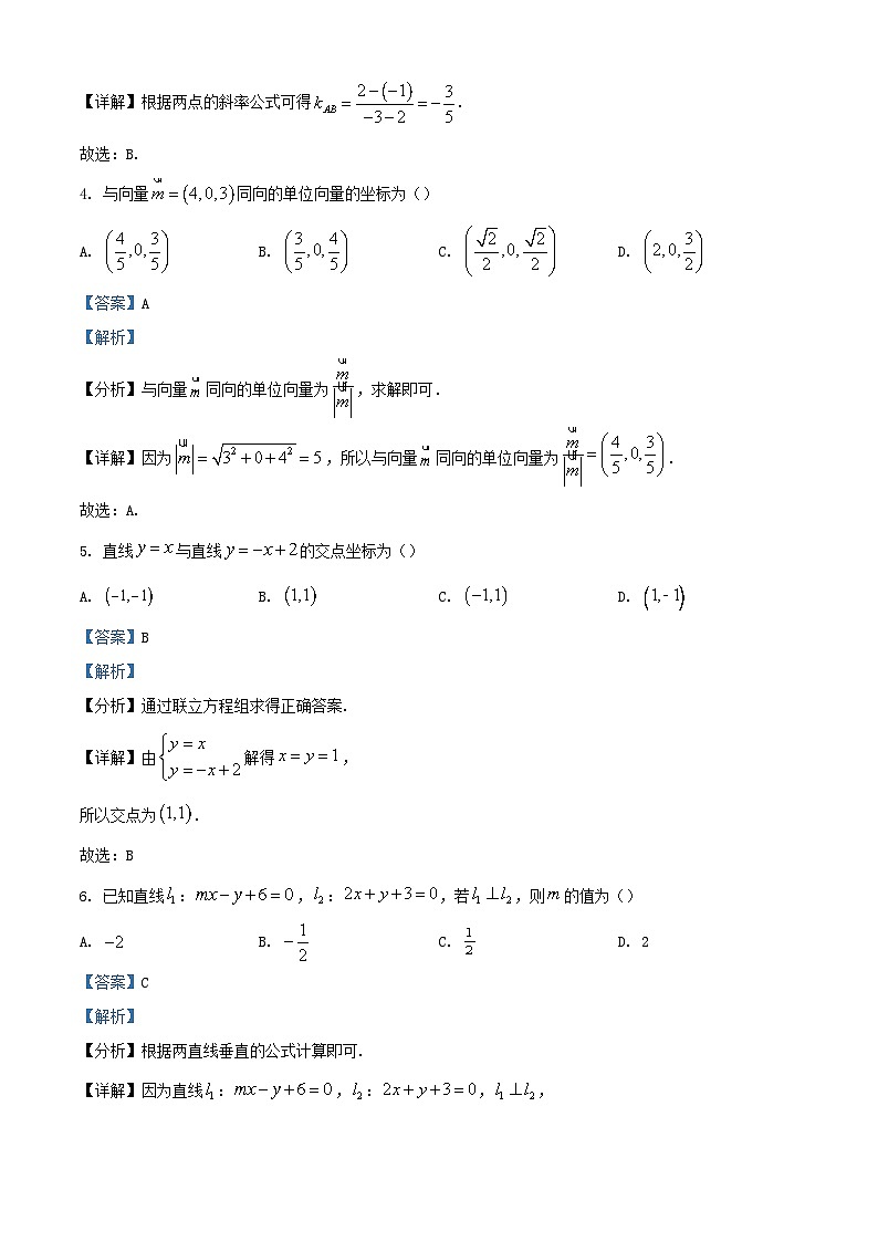 新疆喀什地区巴楚县2023_2024学年高二数学上学期10月期中试题含解析第2页