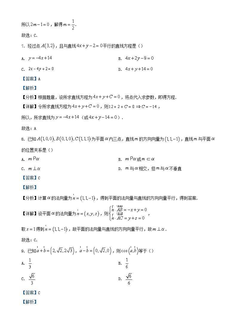 新疆喀什地区巴楚县2023_2024学年高二数学上学期10月期中试题含解析第3页