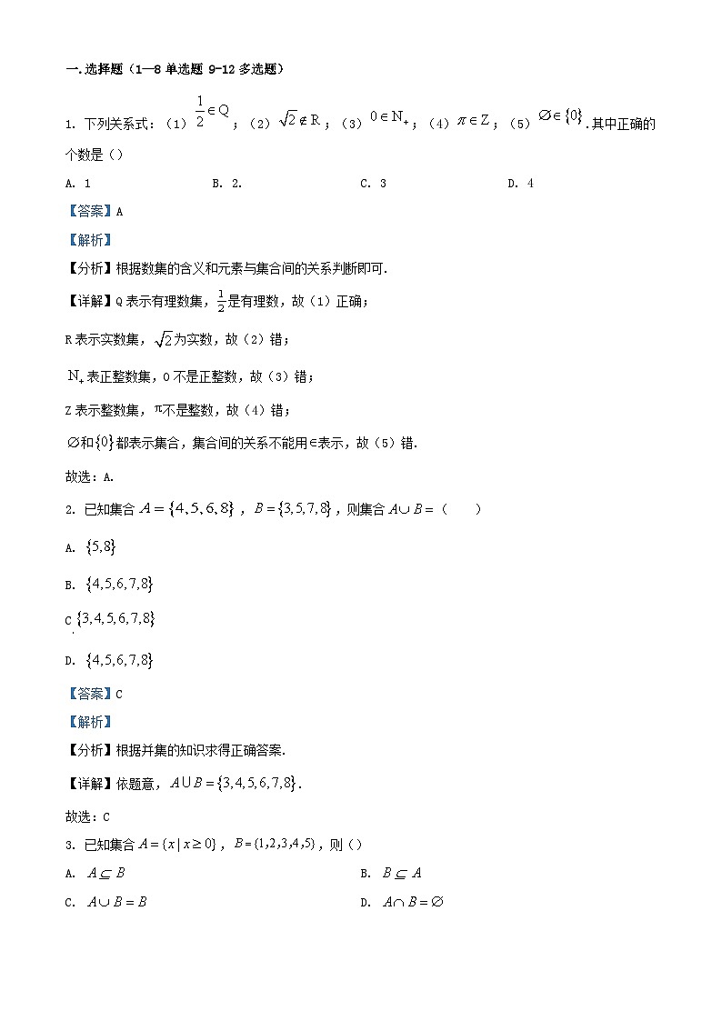 新疆喀什地区疏勒县2023_2024学年高一数学上学期期中试题含解析第1页