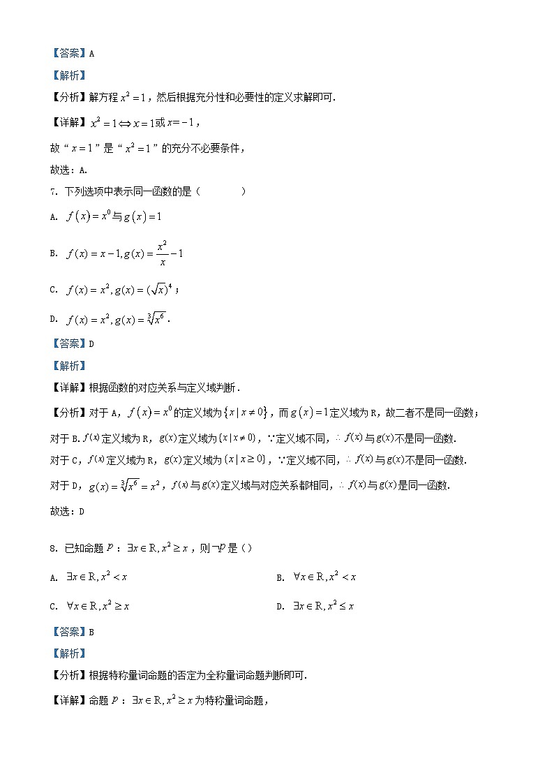 新疆喀什地区疏勒县2023_2024学年高一数学上学期期中试题含解析第3页