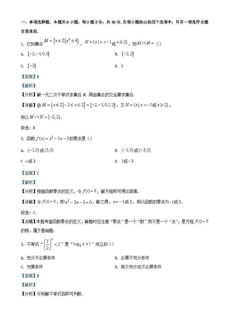新疆石河子市2023_2024学年高三数学上学期9月月考试题含解析第1页