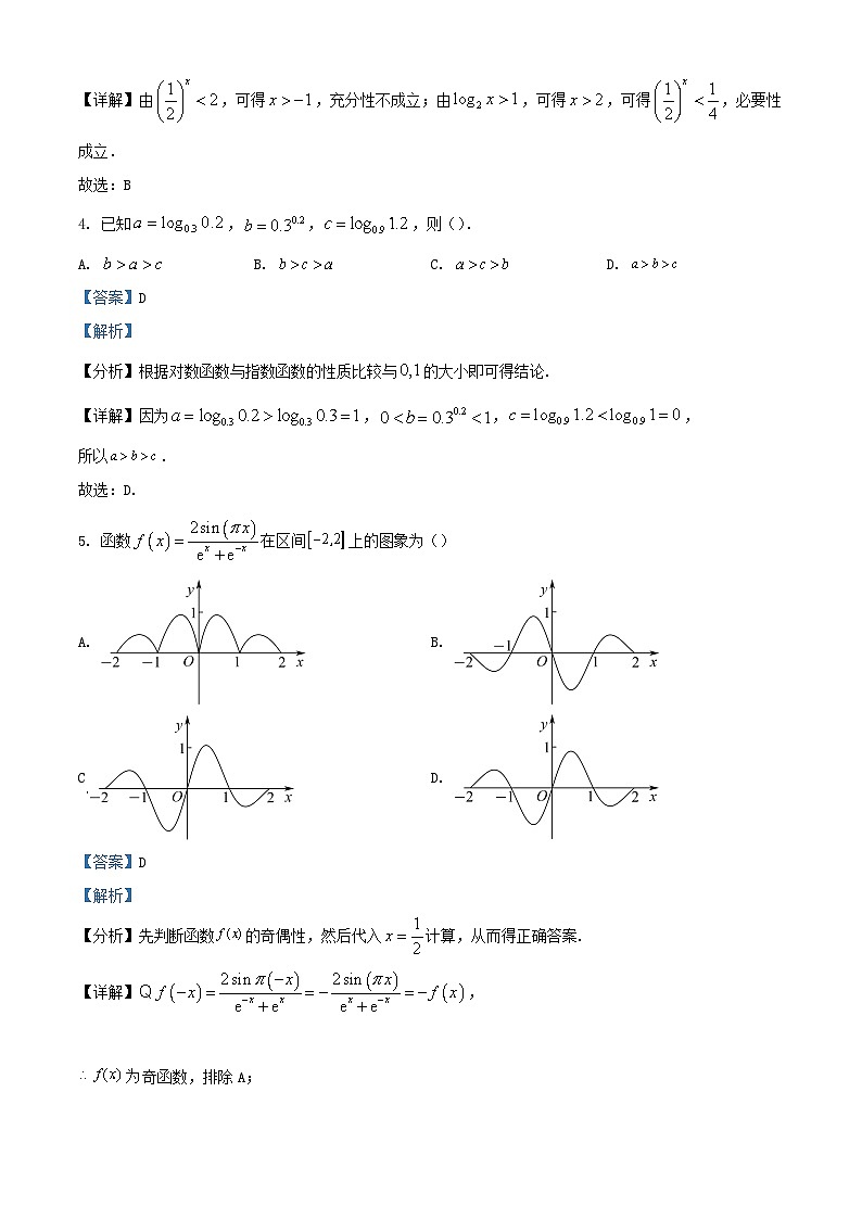 新疆石河子市2023_2024学年高三数学上学期9月月考试题含解析第2页