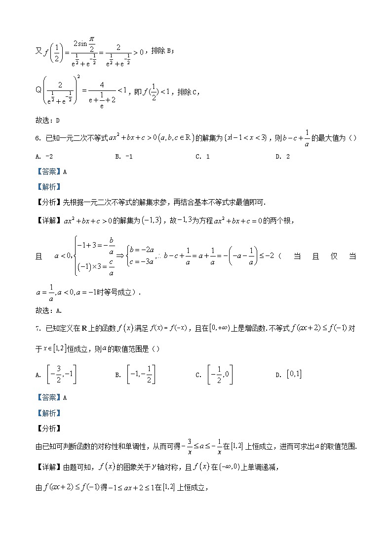 新疆石河子市2023_2024学年高三数学上学期9月月考试题含解析第3页