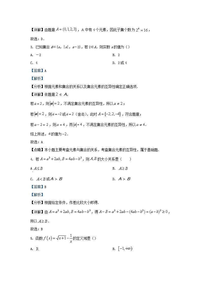 新疆维吾尔自治区喀什地区巴楚县2023_2024学年高一数学上学期10月期中试题含解析第2页