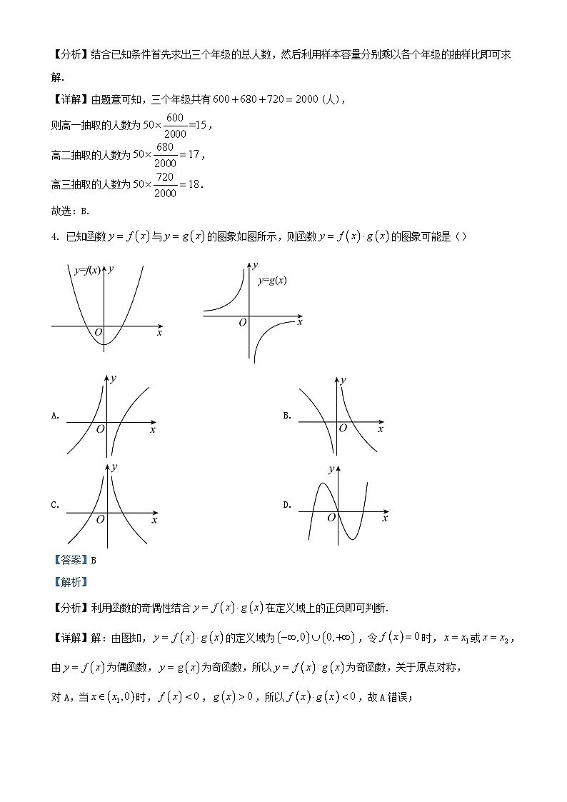新疆乌鲁木齐市2023_2024学年高三数学上学期10月月考试题含解析第2页
