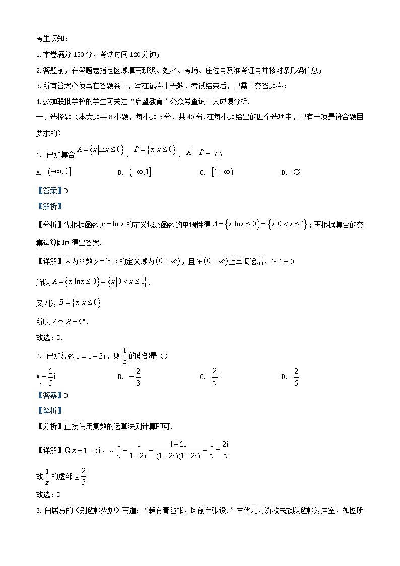 浙江省2023_2024学年高三数学上学期期中试题含解析第1页