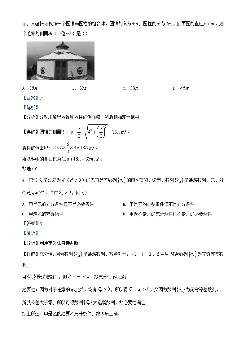 浙江省2023_2024学年高三数学上学期期中试题含解析第2页