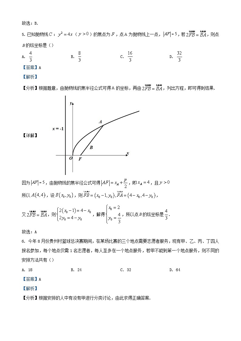浙江省2023_2024学年高三数学上学期期中试题含解析第3页