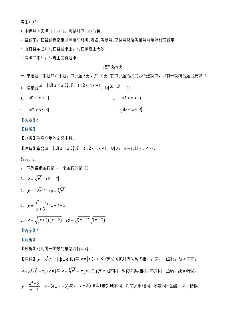 浙江省2023_2024学年高一数学上学期期中联考试题含解析第1页