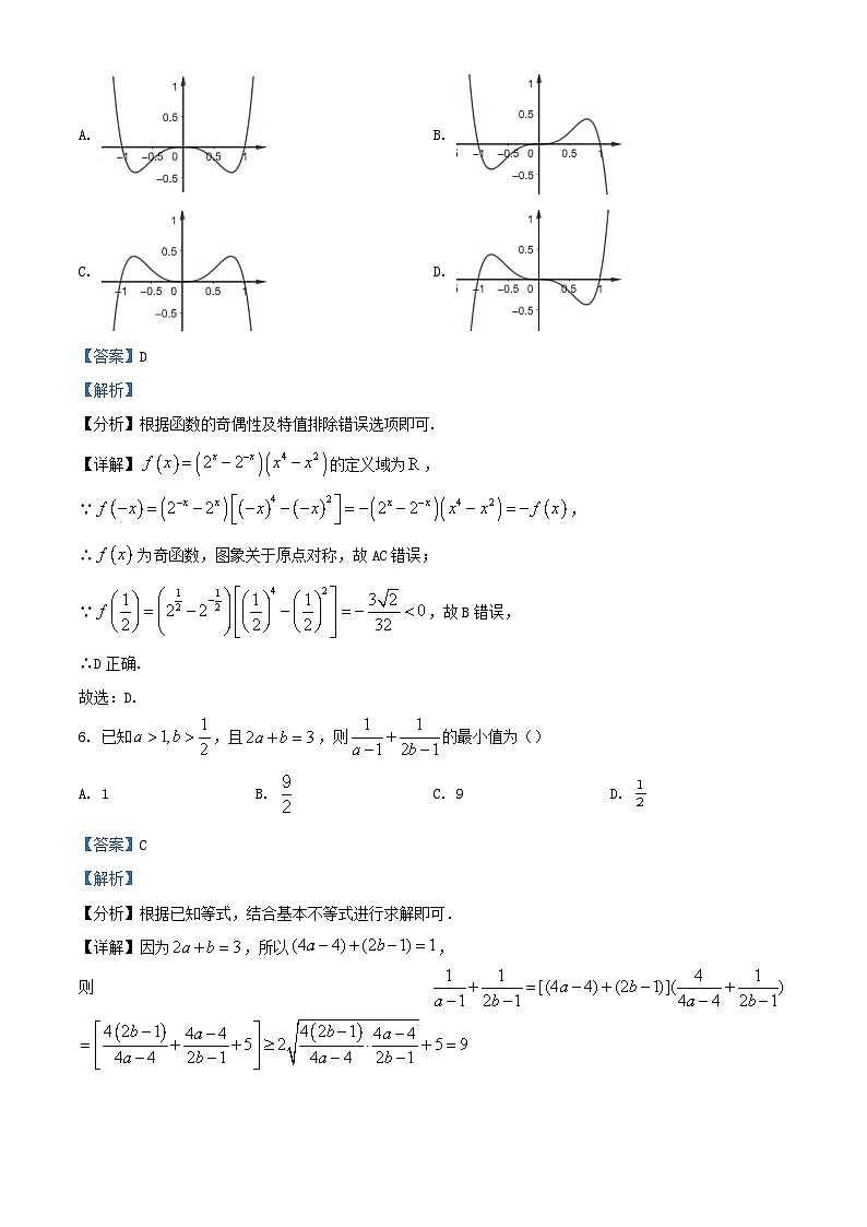 浙江省2023_2024学年高一数学上学期期中联考试题含解析第3页