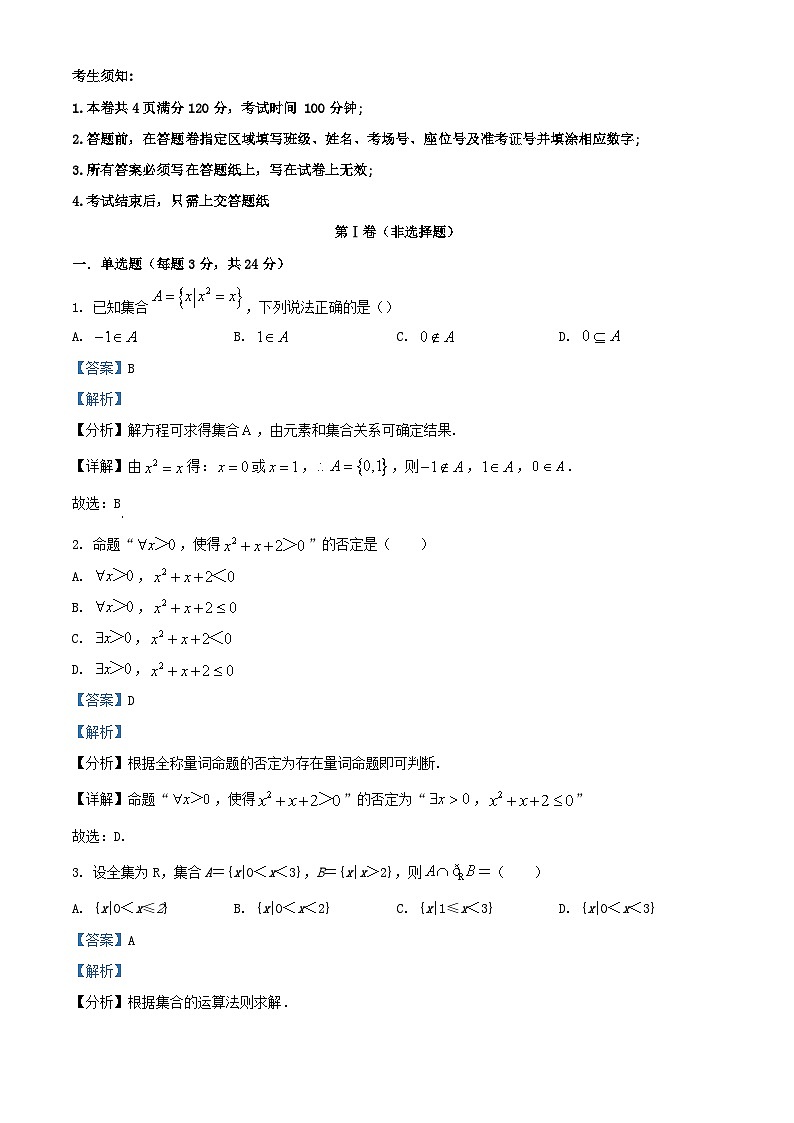 浙江省S9联盟2023_2024学年高一数学上学期期中联考试题含解析第1页
