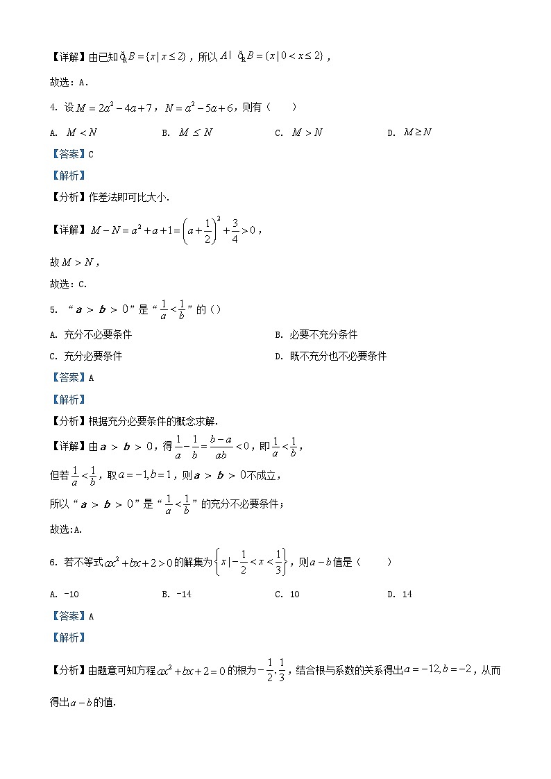 浙江省S9联盟2023_2024学年高一数学上学期期中联考试题含解析第2页